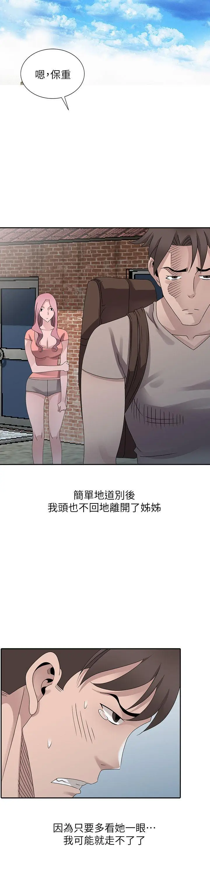 嘘姊姊的诱惑[顶通]韩漫全集-最終話-填滿我的男人无删减无遮挡章节图片 