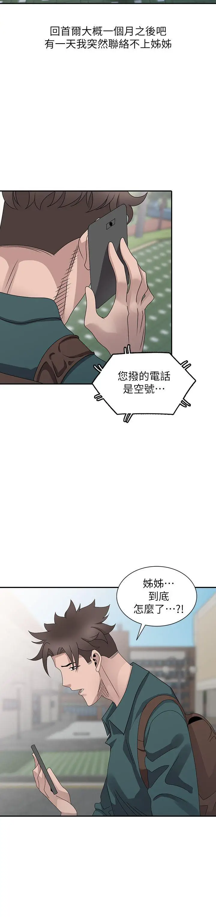 嘘姊姊的诱惑[顶通]韩漫全集-最終話-填滿我的男人无删减无遮挡章节图片 