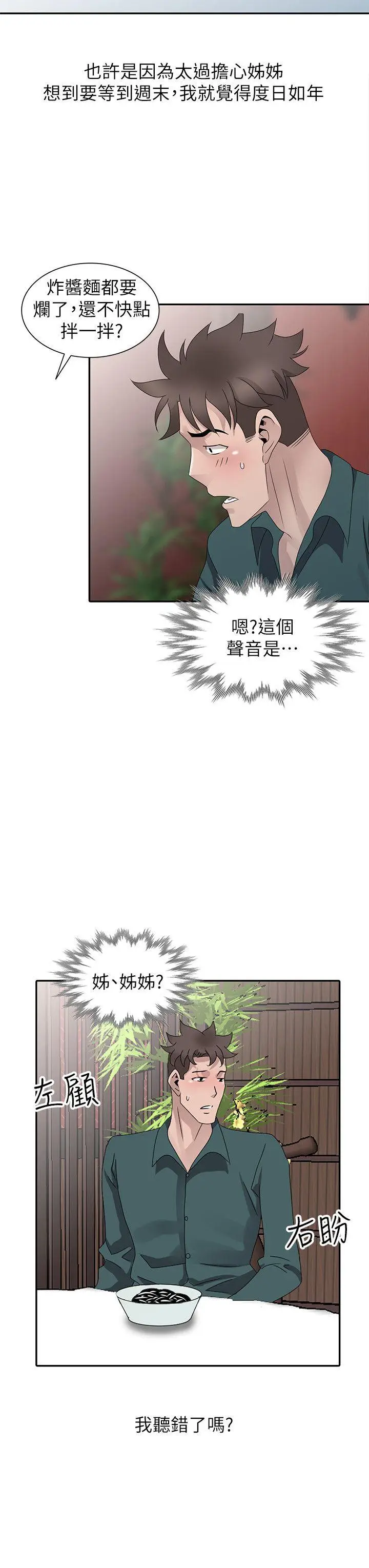 嘘姊姊的诱惑[顶通]韩漫全集-最終話-填滿我的男人无删减无遮挡章节图片 