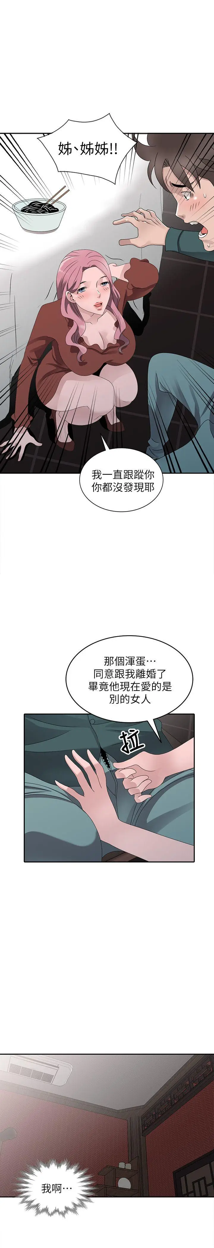嘘姊姊的诱惑[顶通]韩漫全集-最終話-填滿我的男人无删减无遮挡章节图片 
