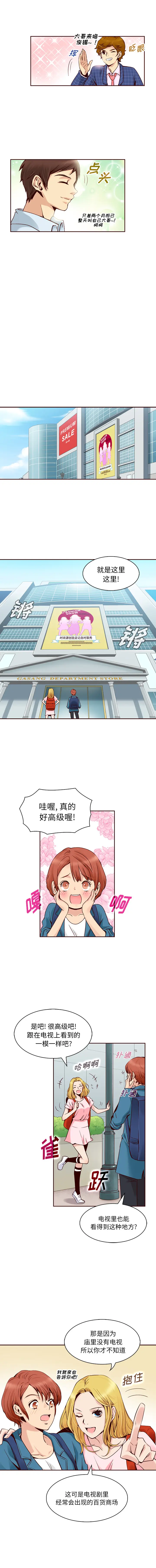 夏奈尔女孩[顶通]韩漫全集-第2话无删减无遮挡章节图片 