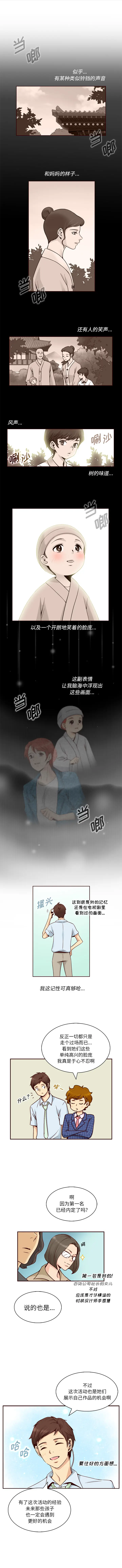 夏奈尔女孩[顶通]韩漫全集-第3话无删减无遮挡章节图片 