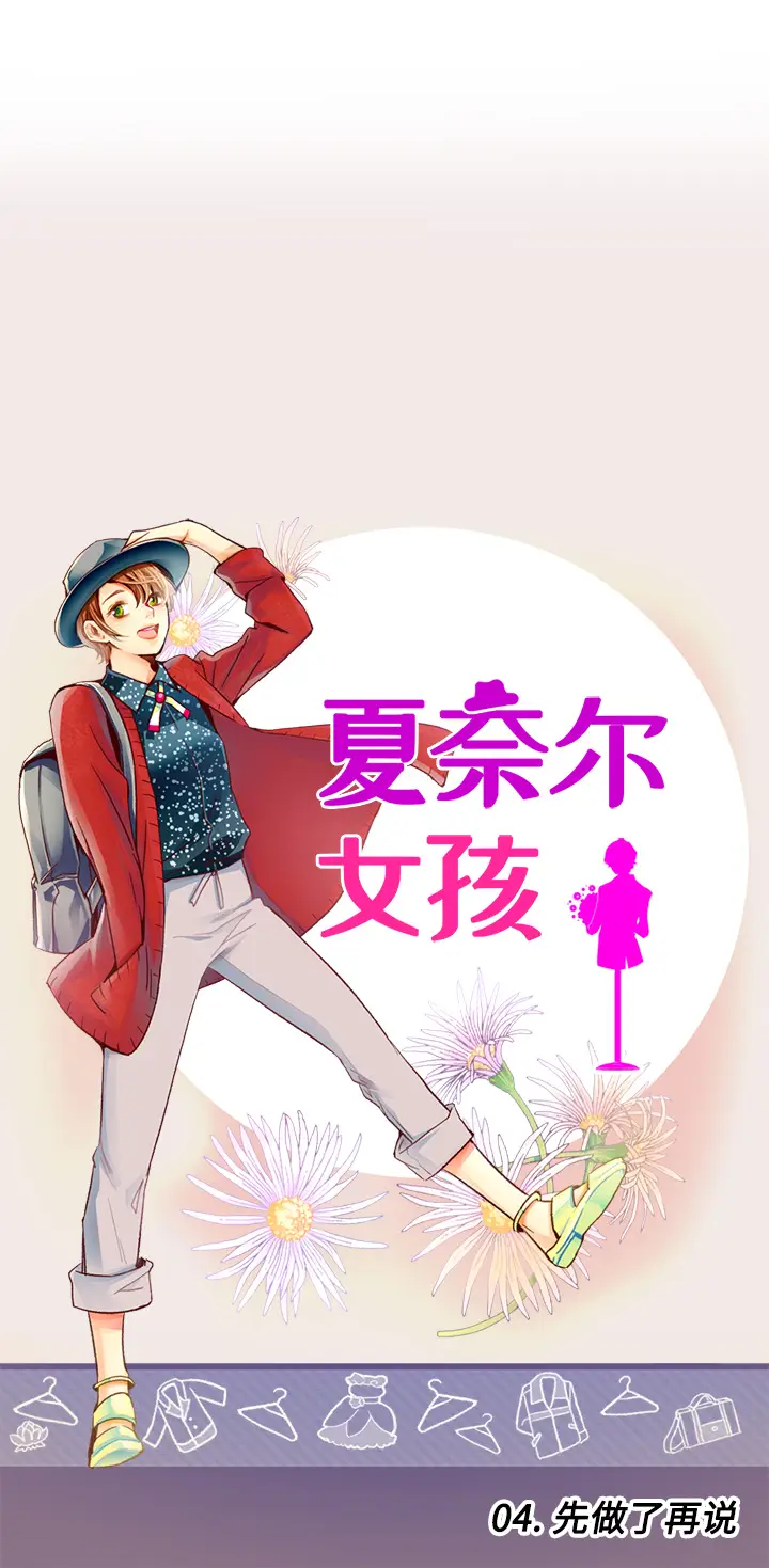 夏奈尔女孩[顶通]韩漫全集-第4话无删减无遮挡章节图片 