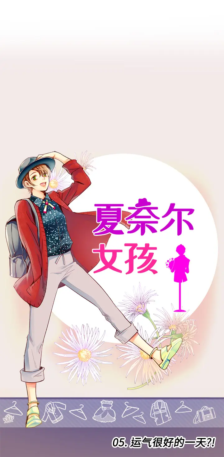 夏奈尔女孩[顶通]韩漫全集-第5话无删减无遮挡章节图片 