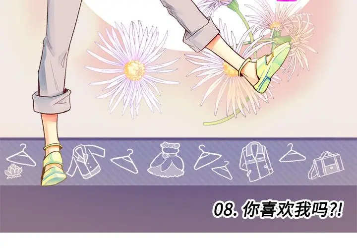 夏奈尔女孩[顶通]韩漫全集-第8话无删减无遮挡章节图片 