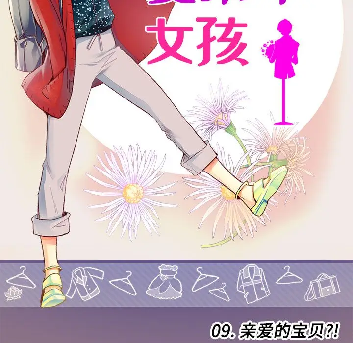 夏奈尔女孩[顶通]韩漫全集-第9话无删减无遮挡章节图片 