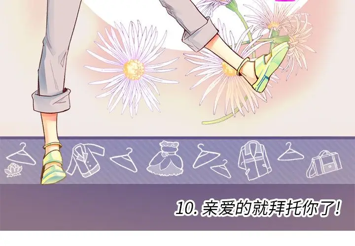 夏奈尔女孩[顶通]韩漫全集-第10话无删减无遮挡章节图片 