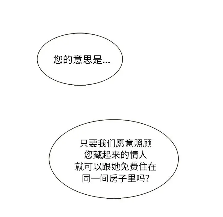 夏奈尔女孩[顶通]韩漫全集-第10话无删减无遮挡章节图片 