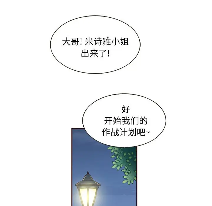 夏奈尔女孩[顶通]韩漫全集-第11话无删减无遮挡章节图片 
