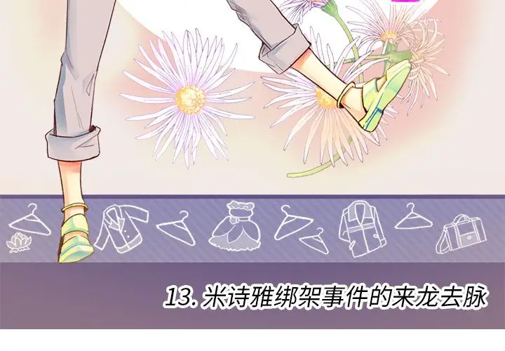 夏奈尔女孩[顶通]韩漫全集-第13话无删减无遮挡章节图片 