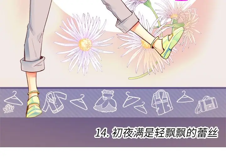 夏奈尔女孩[顶通]韩漫全集-第14话无删减无遮挡章节图片 