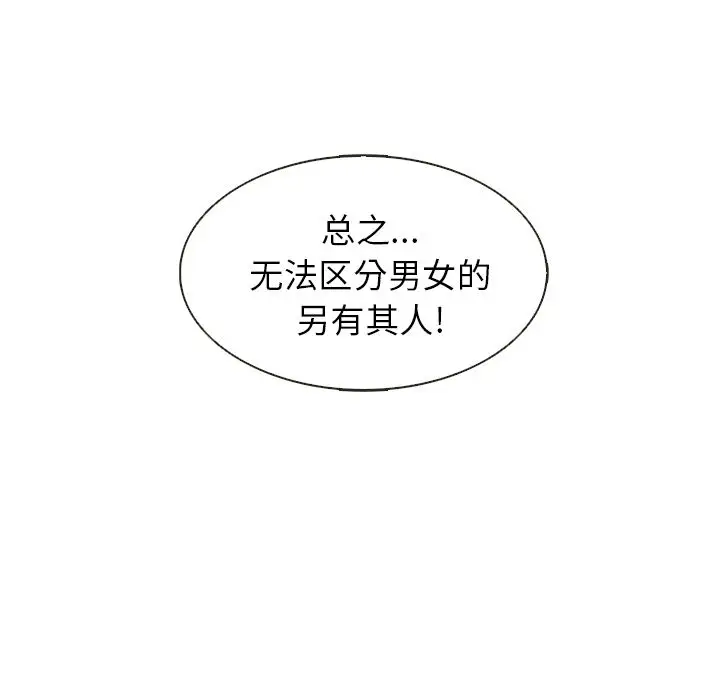 夏奈尔女孩[顶通]韩漫全集-第14话无删减无遮挡章节图片 