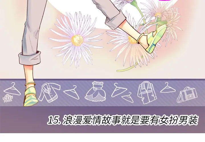 夏奈尔女孩[顶通]韩漫全集-第15话无删减无遮挡章节图片 