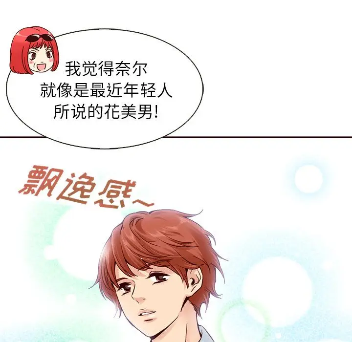 夏奈尔女孩[顶通]韩漫全集-第15话无删减无遮挡章节图片 