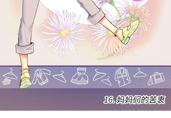 夏奈尔女孩[顶通]韩漫全集-第16话无删减无遮挡章节图片 