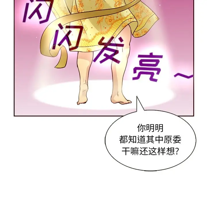 夏奈尔女孩[顶通]韩漫全集-第16话无删减无遮挡章节图片 
