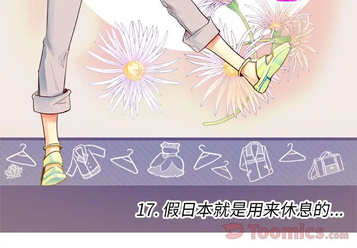 夏奈尔女孩[顶通]韩漫全集-第17话无删减无遮挡章节图片 