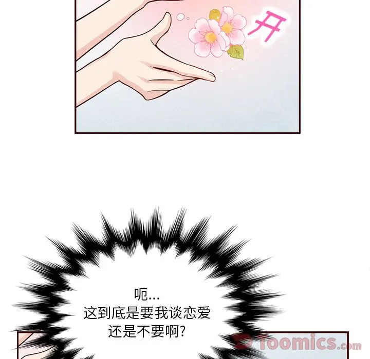 夏奈尔女孩[顶通]韩漫全集-第17话无删减无遮挡章节图片 