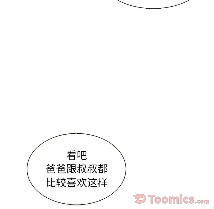 夏奈尔女孩[顶通]韩漫全集-第17话无删减无遮挡章节图片 