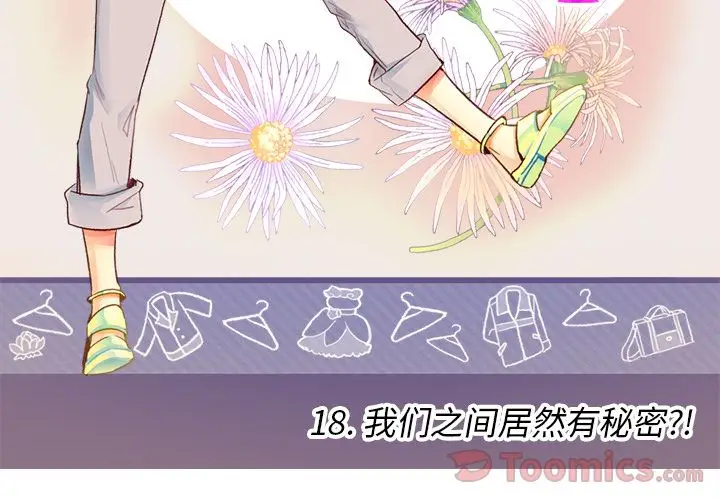 夏奈尔女孩[顶通]韩漫全集-第18话无删减无遮挡章节图片 
