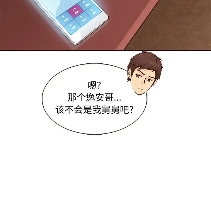 夏奈尔女孩[顶通]韩漫全集-第18话无删减无遮挡章节图片 