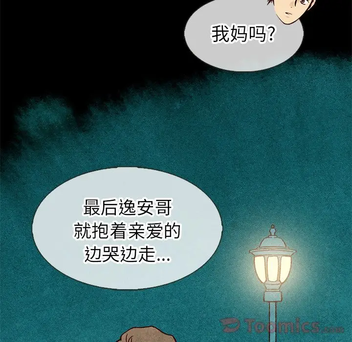 夏奈尔女孩[顶通]韩漫全集-第18话无删减无遮挡章节图片 