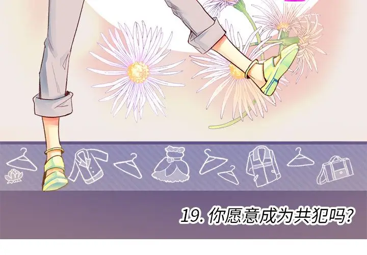 夏奈尔女孩[顶通]韩漫全集-第19话无删减无遮挡章节图片 