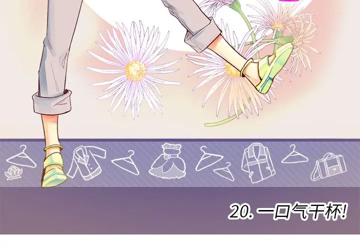 夏奈尔女孩[顶通]韩漫全集-第20话无删减无遮挡章节图片 