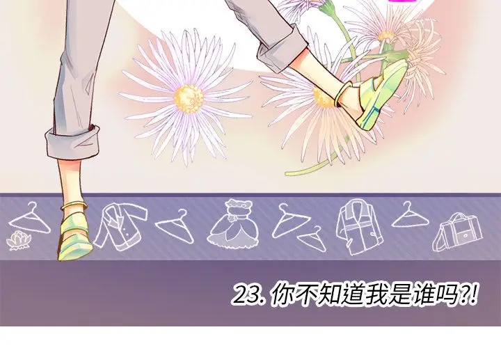 夏奈尔女孩[顶通]韩漫全集-第23话无删减无遮挡章节图片 