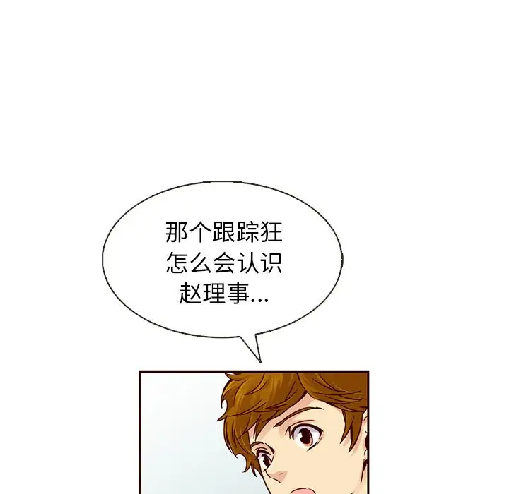 夏奈尔女孩[顶通]韩漫全集-第23话无删减无遮挡章节图片 