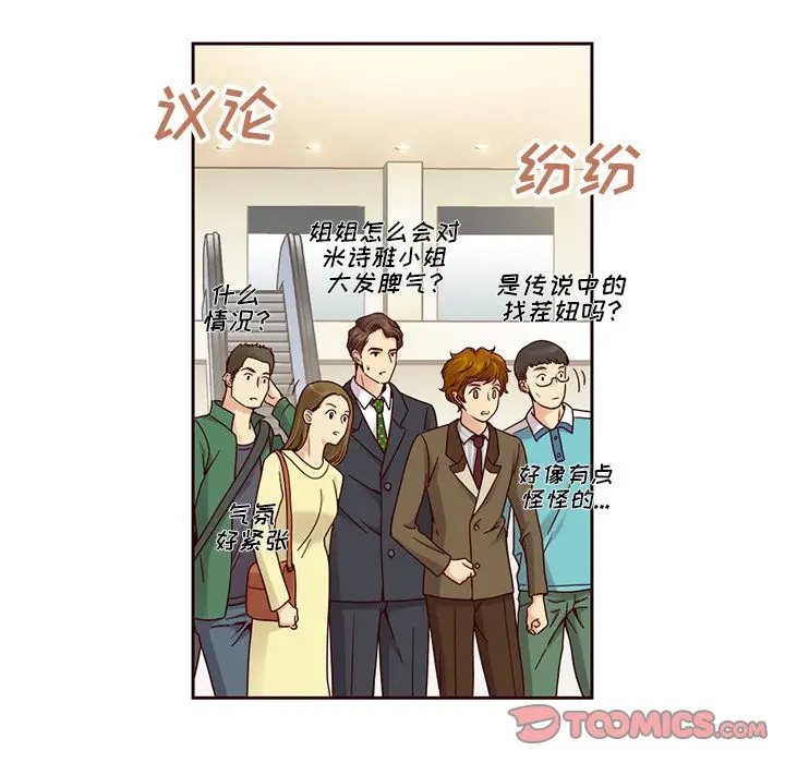夏奈尔女孩[顶通]韩漫全集-第23话无删减无遮挡章节图片 