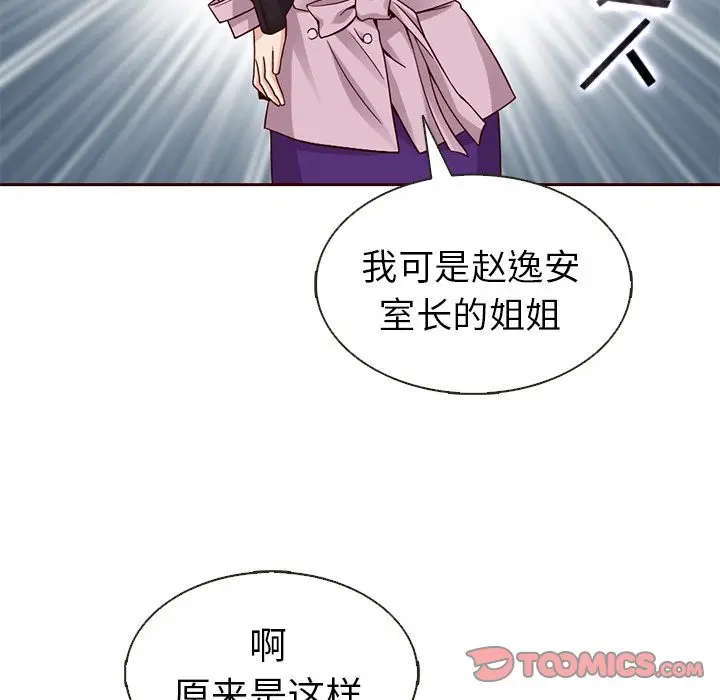 夏奈尔女孩[顶通]韩漫全集-第23话无删减无遮挡章节图片 
