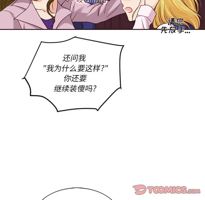 夏奈尔女孩[顶通]韩漫全集-第23话无删减无遮挡章节图片 