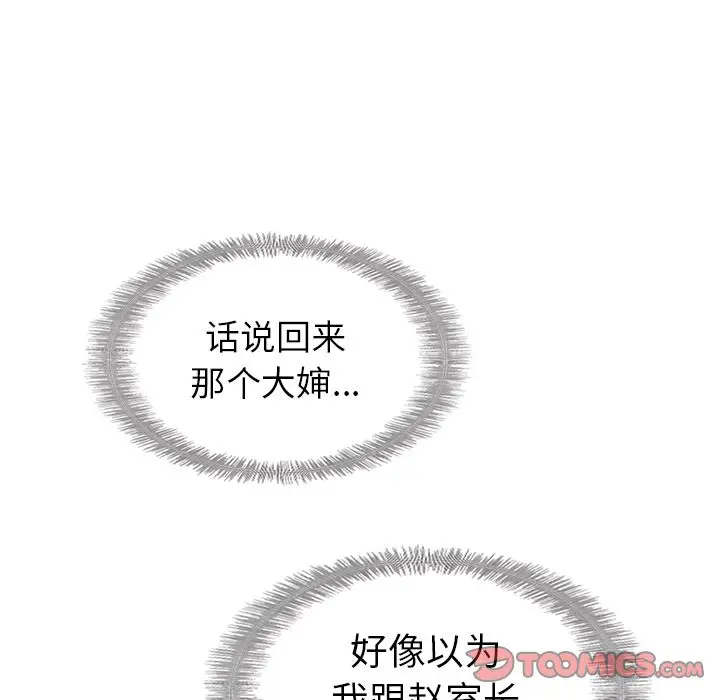 夏奈尔女孩[顶通]韩漫全集-第24话无删减无遮挡章节图片 
