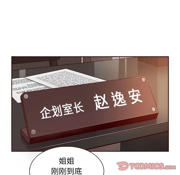 夏奈尔女孩[顶通]韩漫全集-第24话无删减无遮挡章节图片 