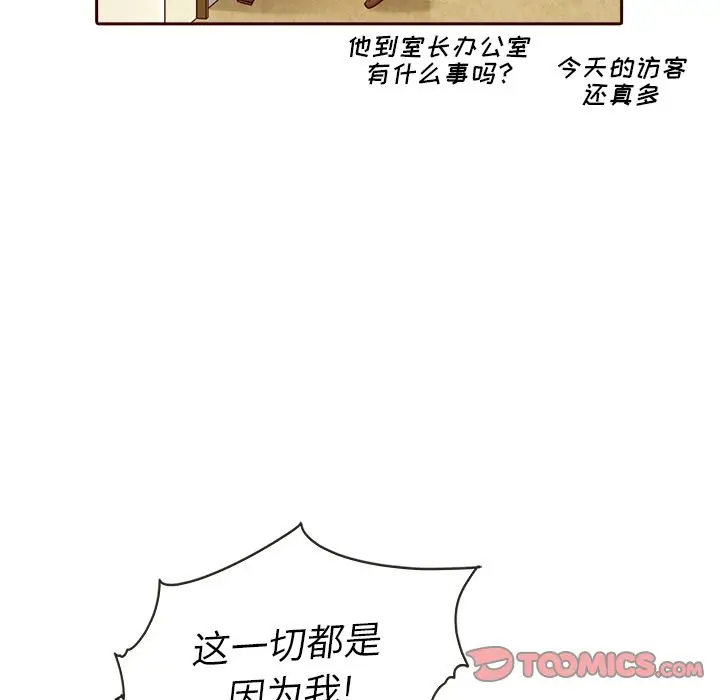 夏奈尔女孩[顶通]韩漫全集-第24话无删减无遮挡章节图片 