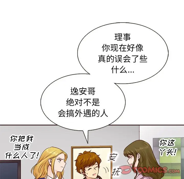 夏奈尔女孩[顶通]韩漫全集-第24话无删减无遮挡章节图片 