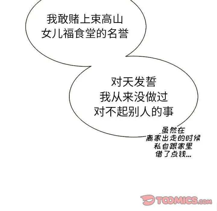 夏奈尔女孩[顶通]韩漫全集-第24话无删减无遮挡章节图片 