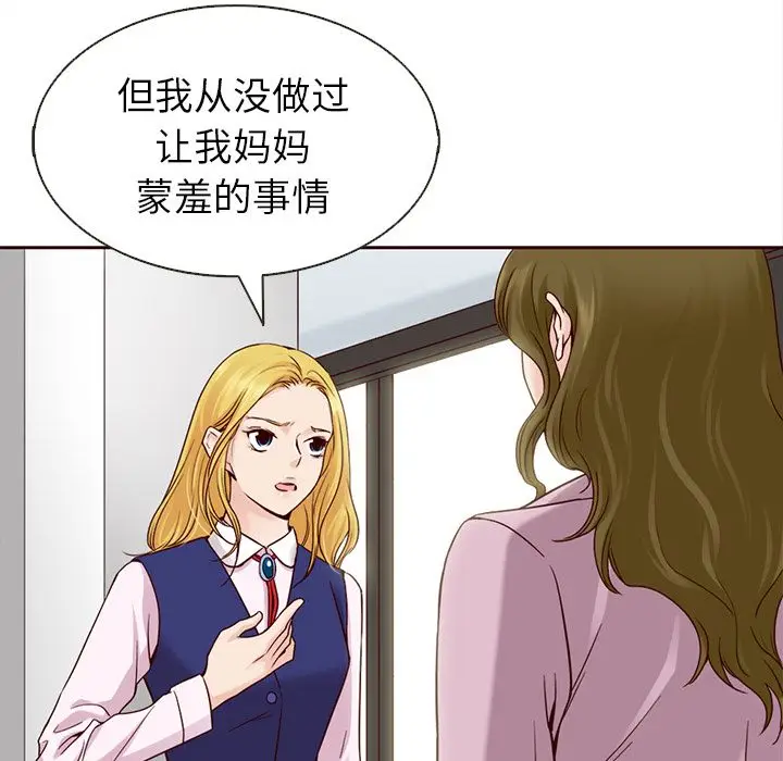夏奈尔女孩[顶通]韩漫全集-第24话无删减无遮挡章节图片 