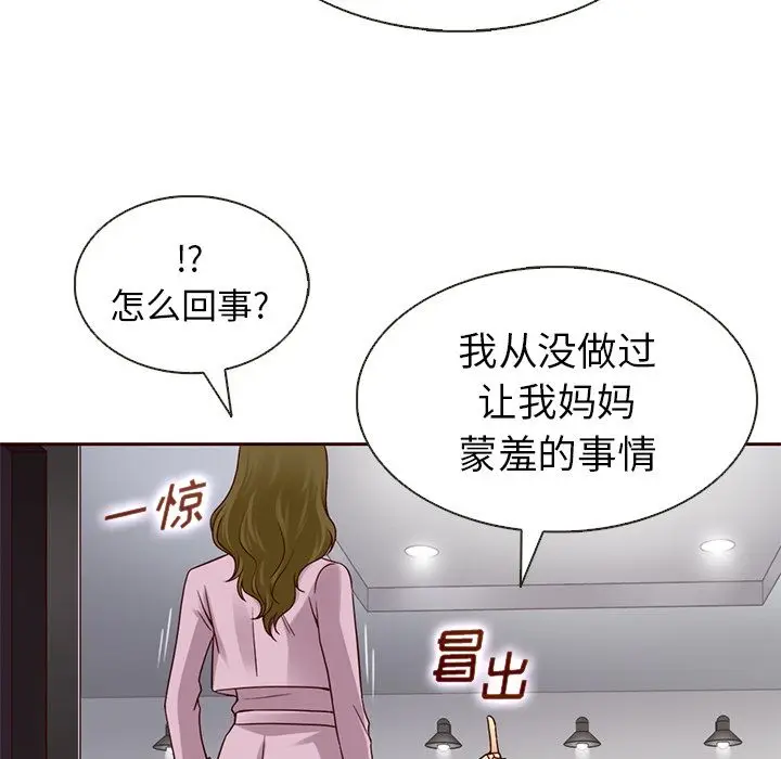 夏奈尔女孩[顶通]韩漫全集-第24话无删减无遮挡章节图片 