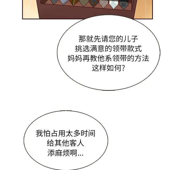 夏奈尔女孩[顶通]韩漫全集-第24话无删减无遮挡章节图片 