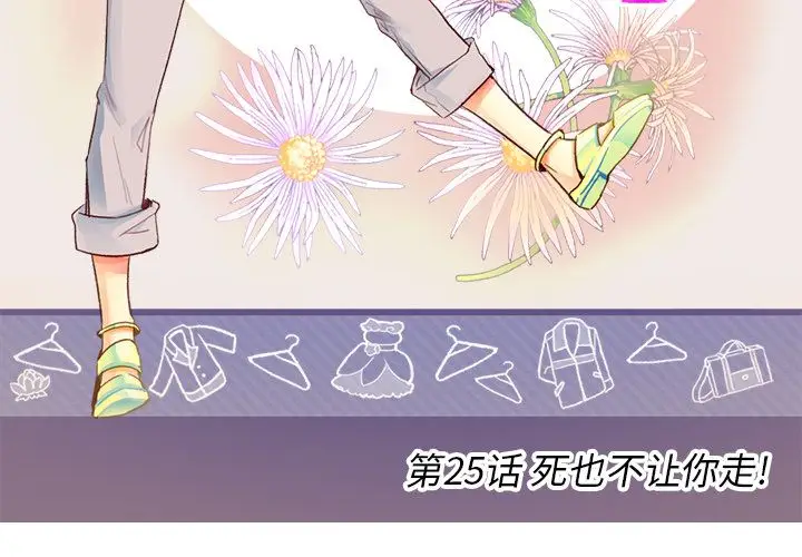 夏奈尔女孩[顶通]韩漫全集-第25话无删减无遮挡章节图片 