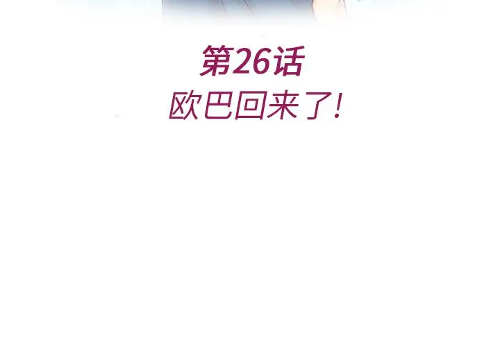 夏奈尔女孩[顶通]韩漫全集-第26话无删减无遮挡章节图片 