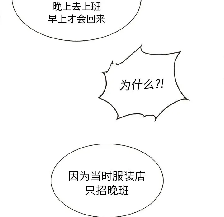 夏奈尔女孩[顶通]韩漫全集-第26话无删减无遮挡章节图片 