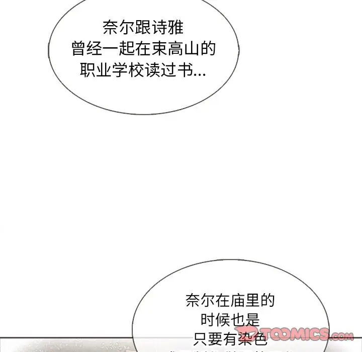 夏奈尔女孩[顶通]韩漫全集-第26话无删减无遮挡章节图片 