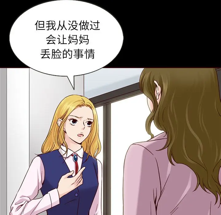 夏奈尔女孩[顶通]韩漫全集-夏奈尔女孩 第27话无删减无遮挡章节图片 