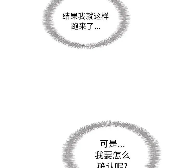 夏奈尔女孩[顶通]韩漫全集-夏奈尔女孩 第27话无删减无遮挡章节图片 