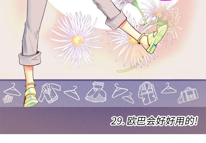 夏奈尔女孩[顶通]韩漫全集-夏奈尔女孩 第29话无删减无遮挡章节图片 