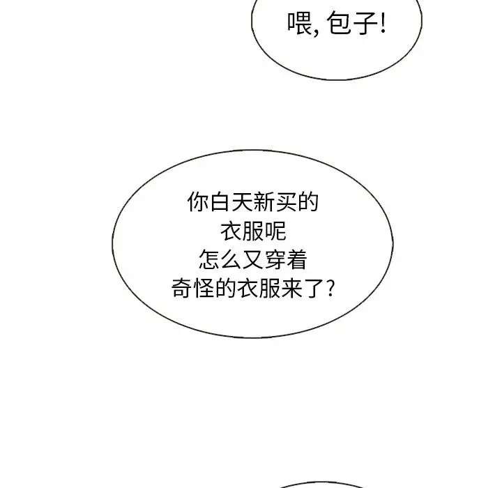 夏奈尔女孩[顶通]韩漫全集-夏奈尔女孩 第29话无删减无遮挡章节图片 