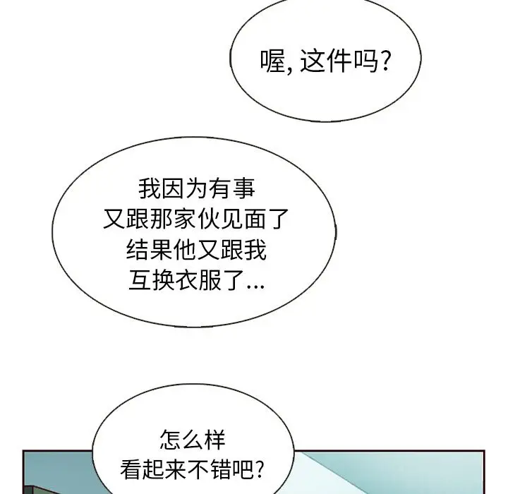 夏奈尔女孩[顶通]韩漫全集-夏奈尔女孩 第29话无删减无遮挡章节图片 